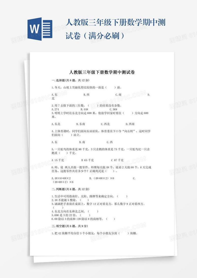 人教版三年级下册数学期中测试卷（满分必刷）