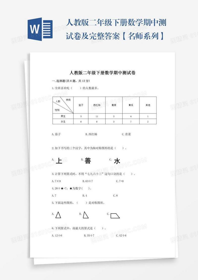 人教版二年级下册数学期中测试卷及完整答案【名师系列】