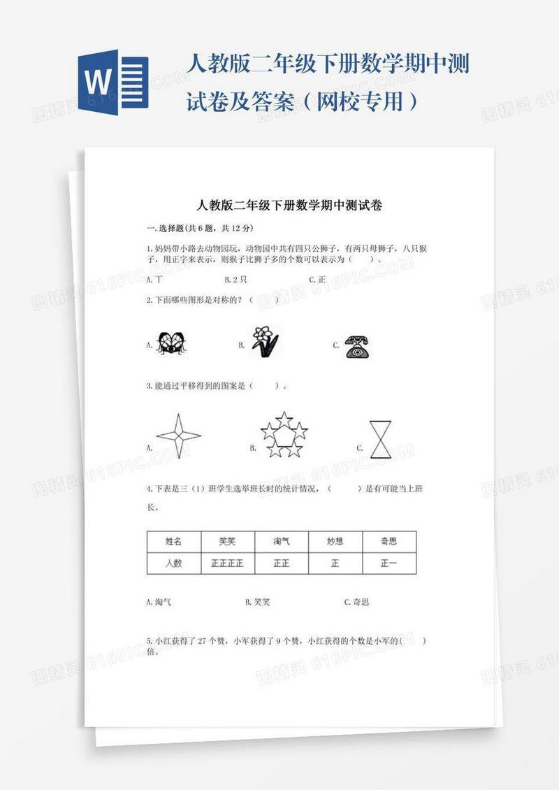 人教版二年级下册数学期中测试卷及答案（网校专用）