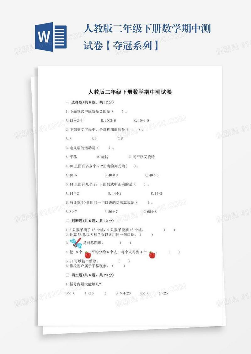人教版二年级下册数学期中测试卷【夺冠系列】