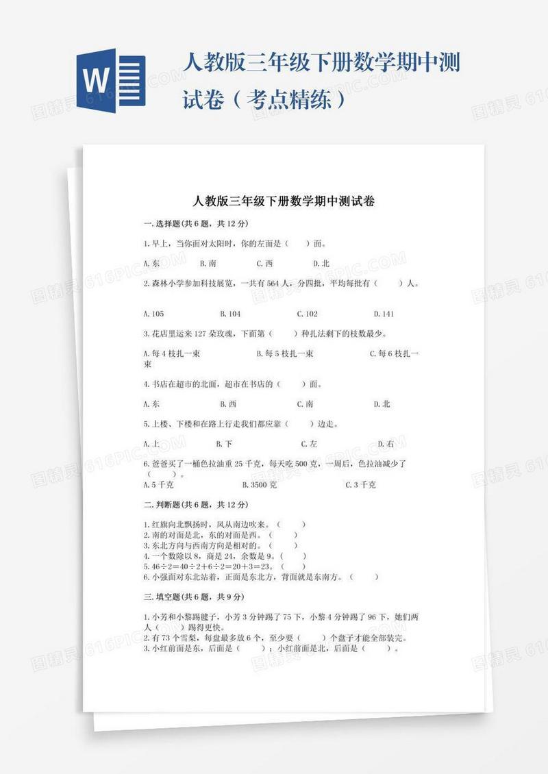 人教版三年级下册数学期中测试卷（考点精练）