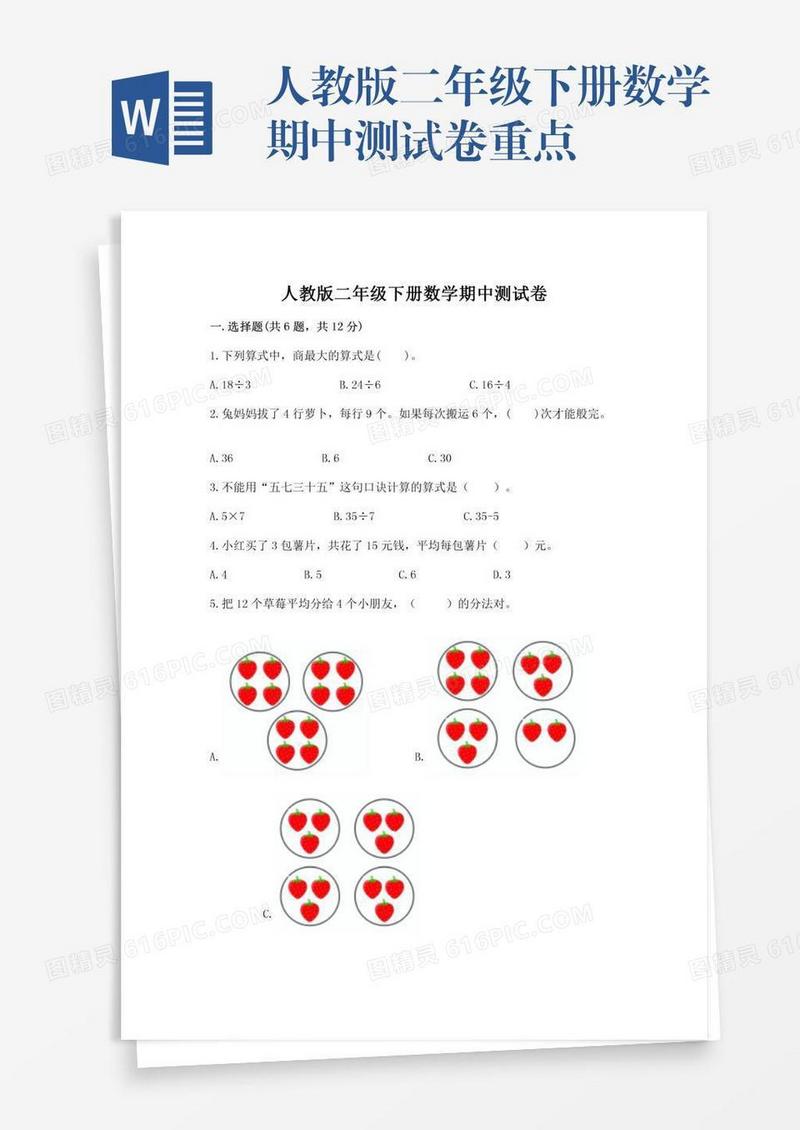 人教版二年级下册数学期中测试卷重点