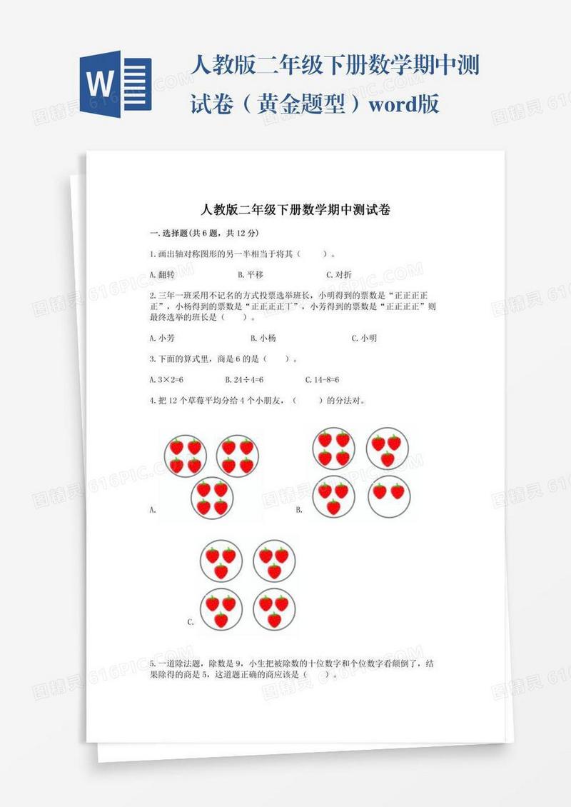 人教版二年级下册数学期中测试卷（黄金题型）word版