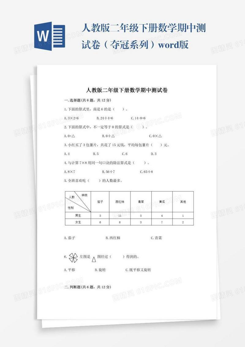人教版二年级下册数学期中测试卷（夺冠系列）word版