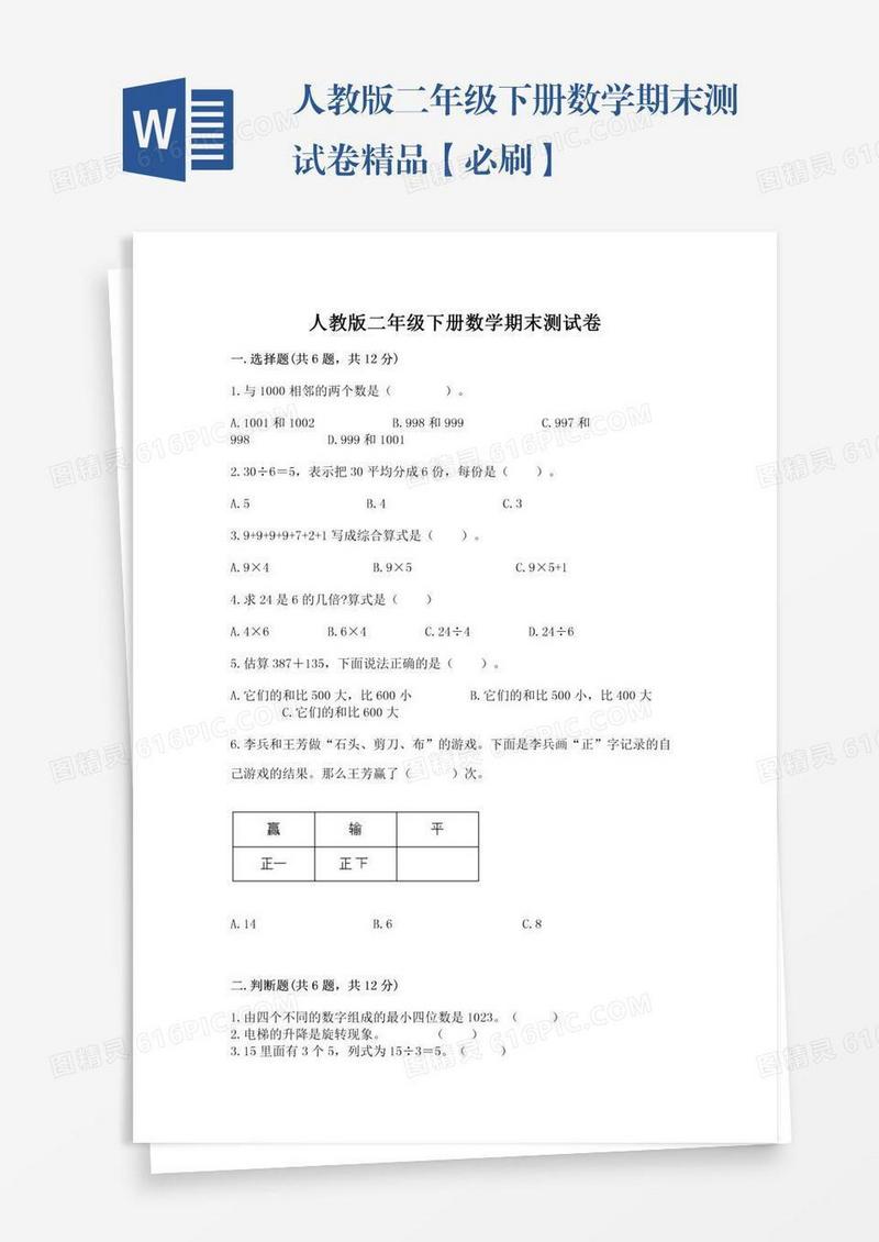 人教版二年级下册数学期末测试卷精品【必刷】