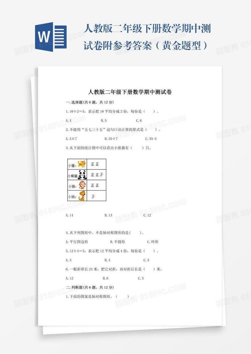 人教版二年级下册数学期中测试卷附参考答案（黄金题型）