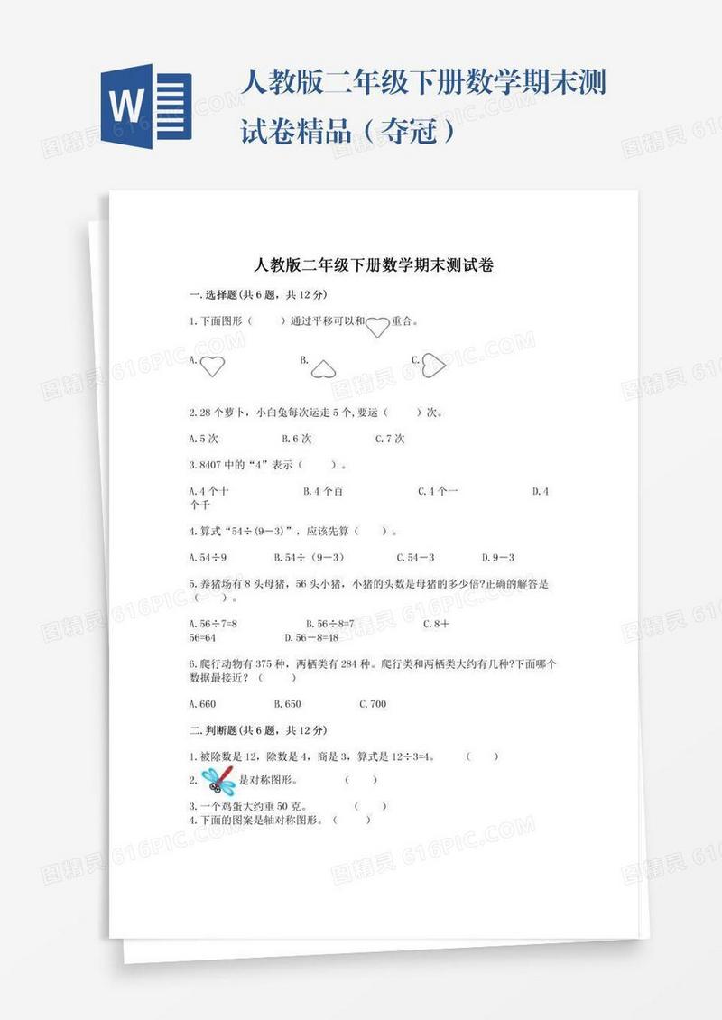 人教版二年级下册数学期末测试卷精品（夺冠）