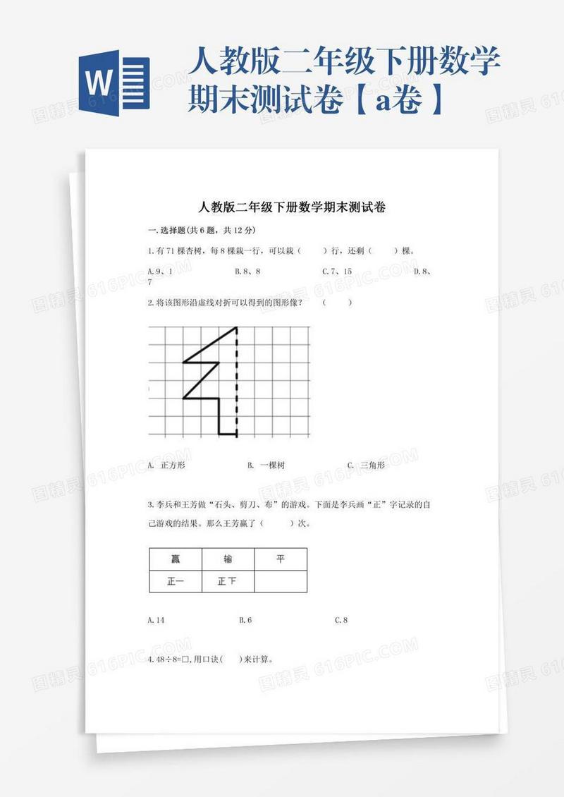 人教版二年级下册数学期末测试卷【a卷】