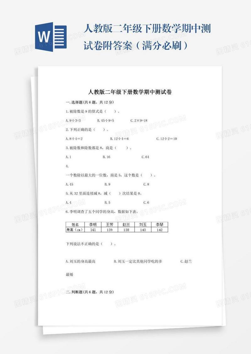 人教版二年级下册数学期中测试卷附答案（满分必刷）