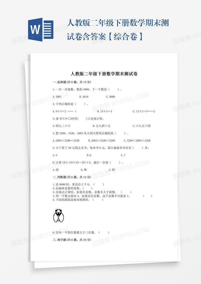 人教版二年级下册数学期末测试卷含答案【综合卷】