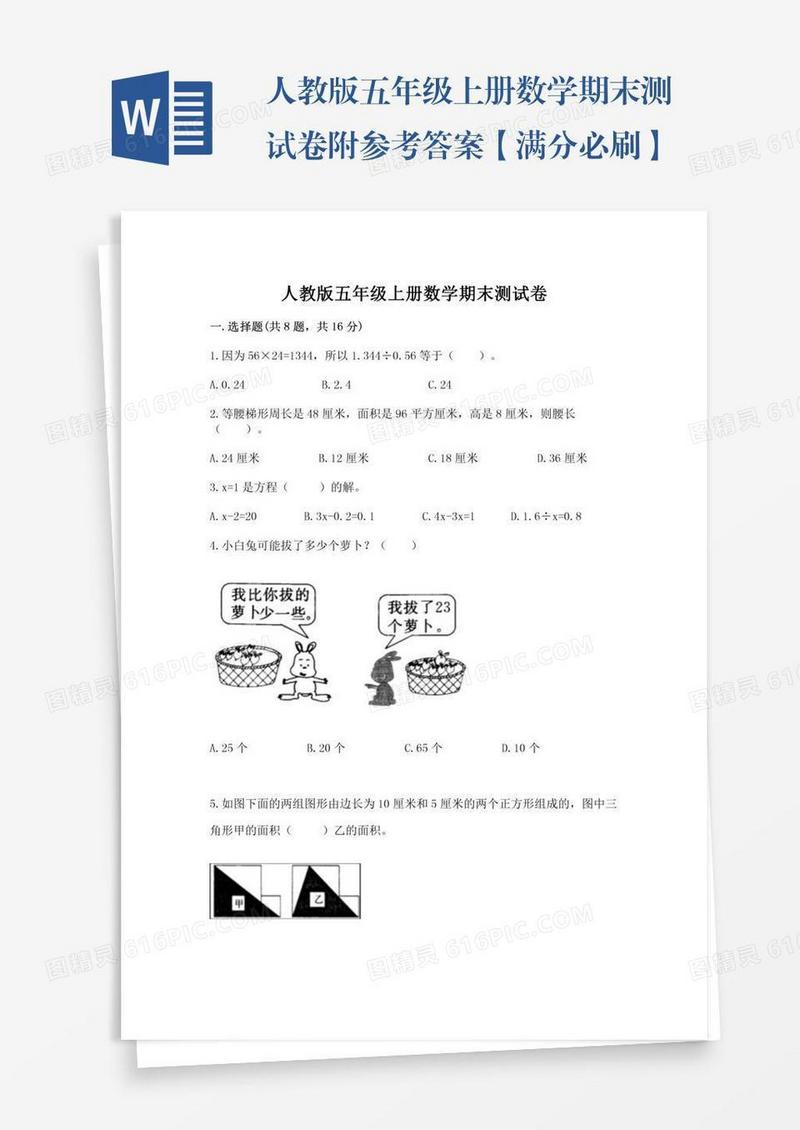 人教版五年级上册数学期末测试卷附参考答案【满分必刷】