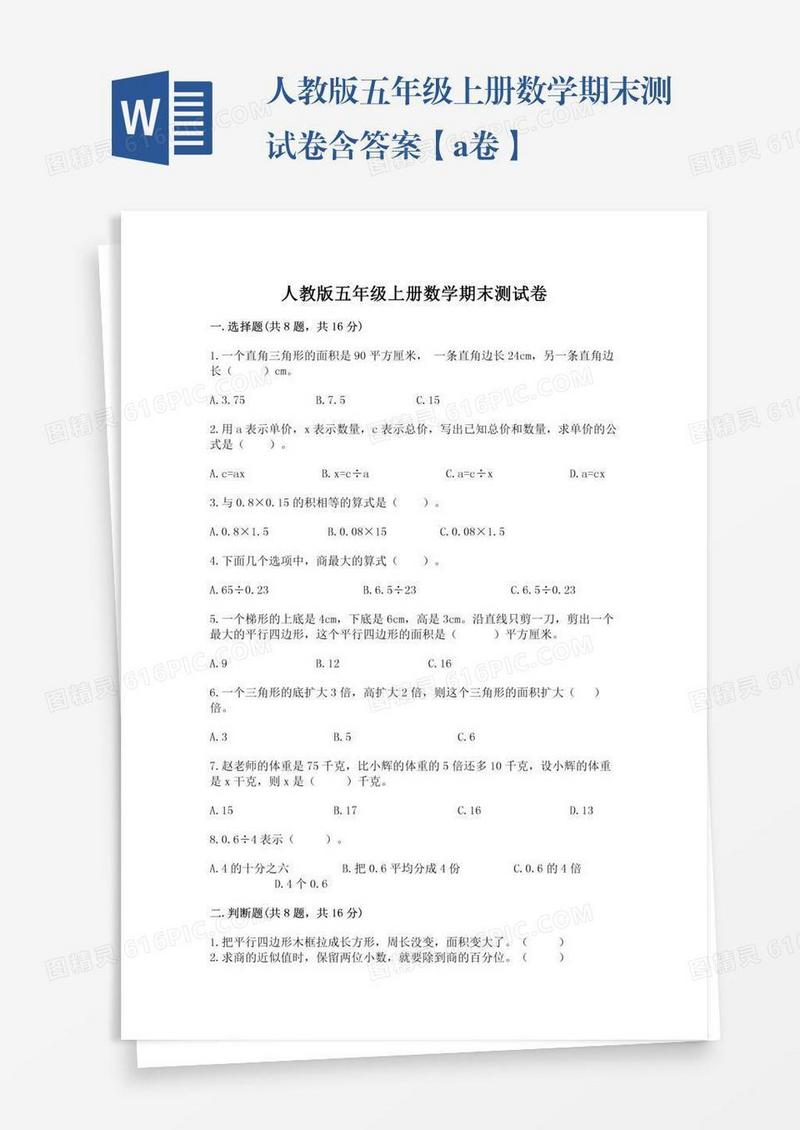 人教版五年级上册数学期末测试卷含答案【a卷】