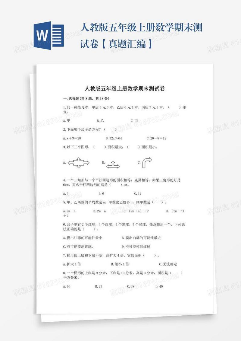 人教版五年级上册数学期末测试卷【真题汇编】