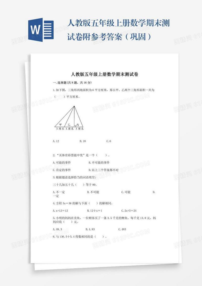人教版五年级上册数学期末测试卷附参考答案（巩固）