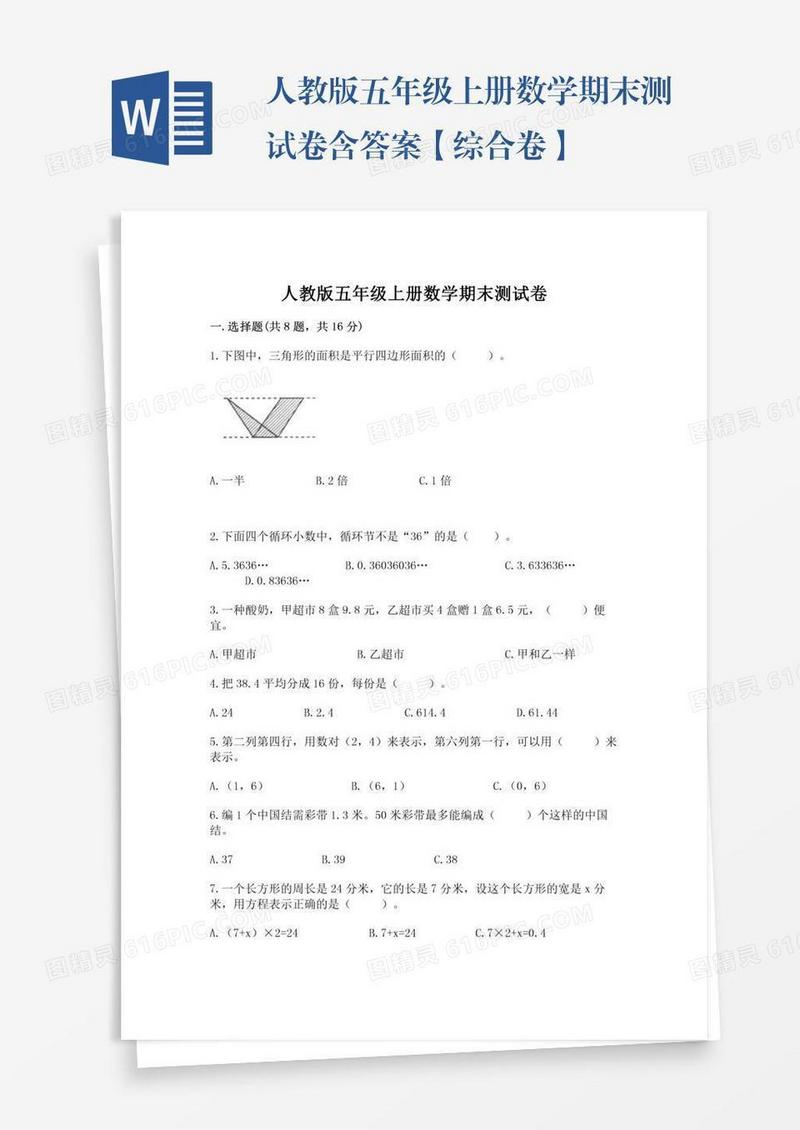 人教版五年级上册数学期末测试卷含答案【综合卷】