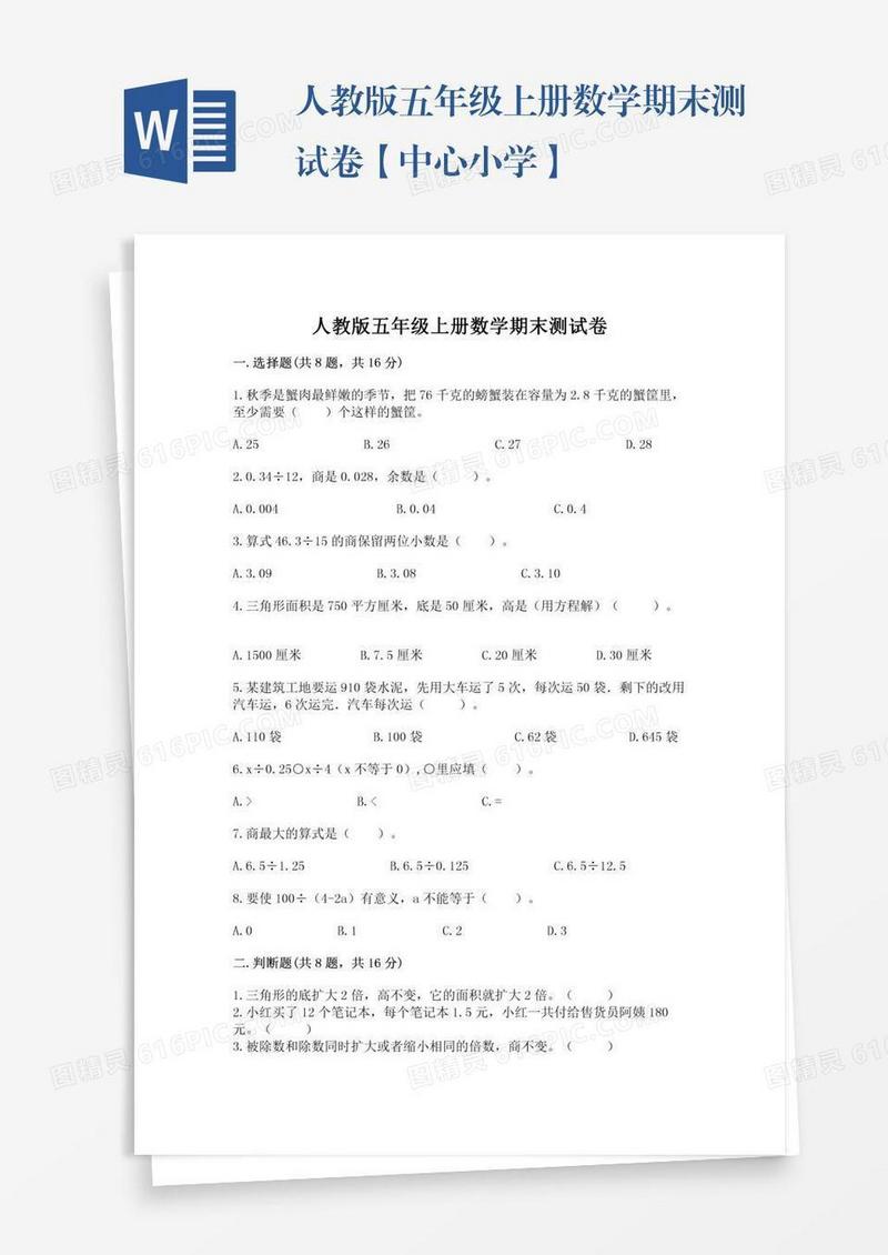 人教版五年级上册数学期末测试卷【中心小学】