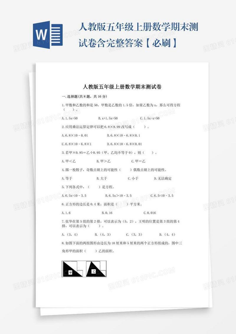 人教版五年级上册数学期末测试卷含完整答案【必刷】