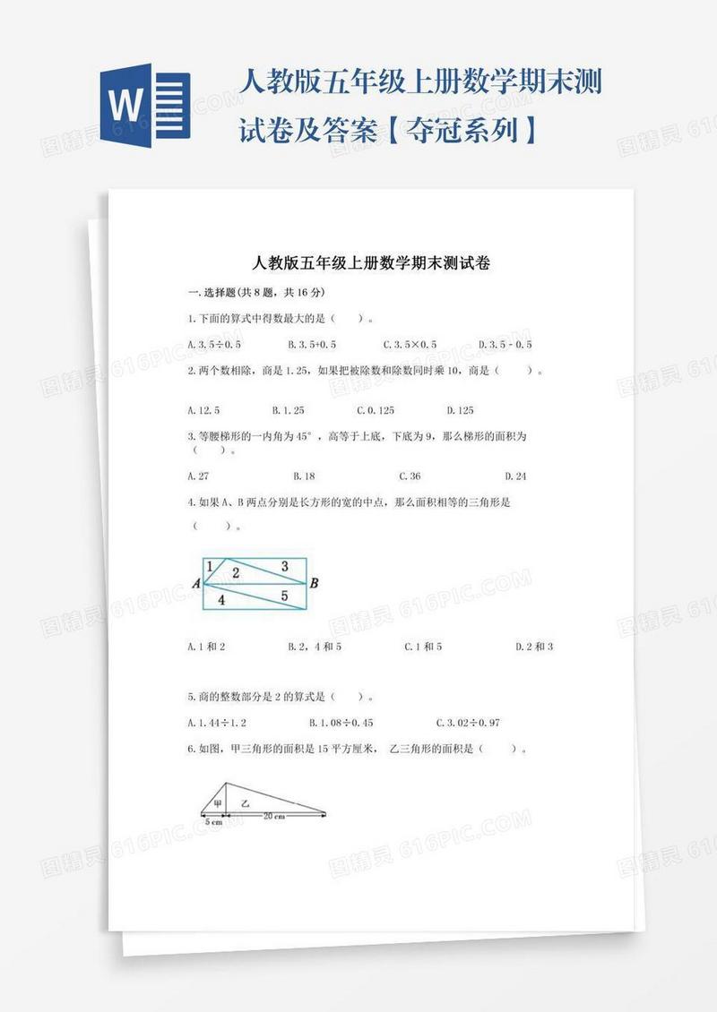 人教版五年级上册数学期末测试卷及答案【夺冠系列】