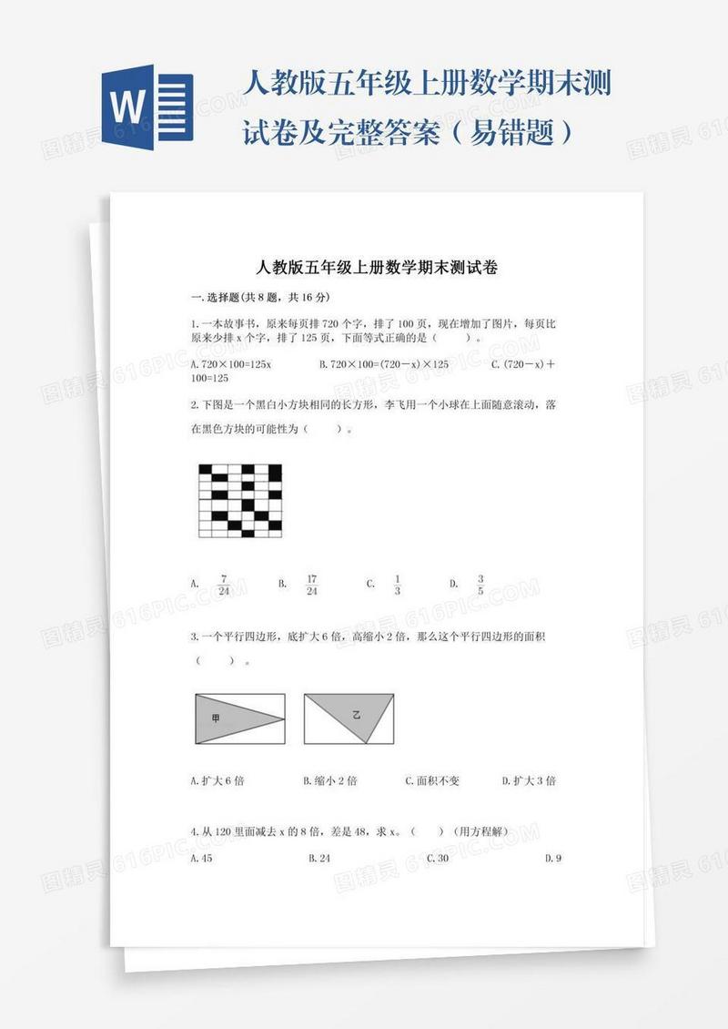 人教版五年级上册数学期末测试卷及完整答案（易错题）