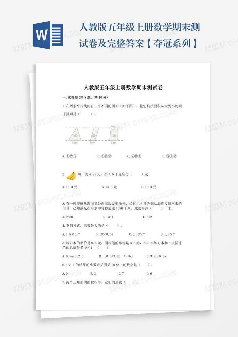 人教版五年级上册数学期末测试卷及完整答案【夺冠系列】