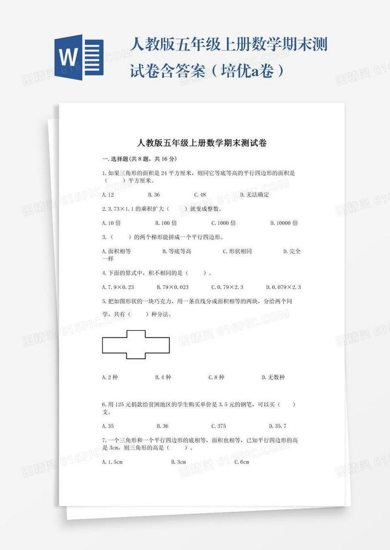 人教版五年级上册数学期末测试卷含答案（培优a卷）