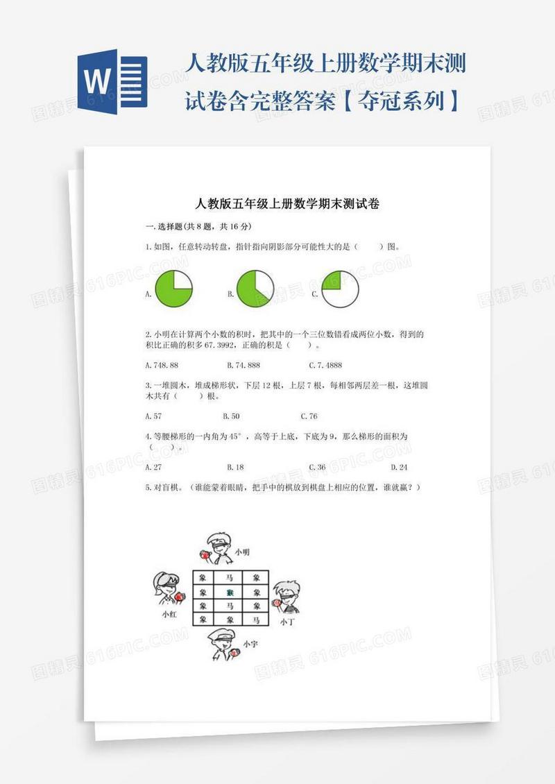 人教版五年级上册数学期末测试卷含完整答案【夺冠系列】