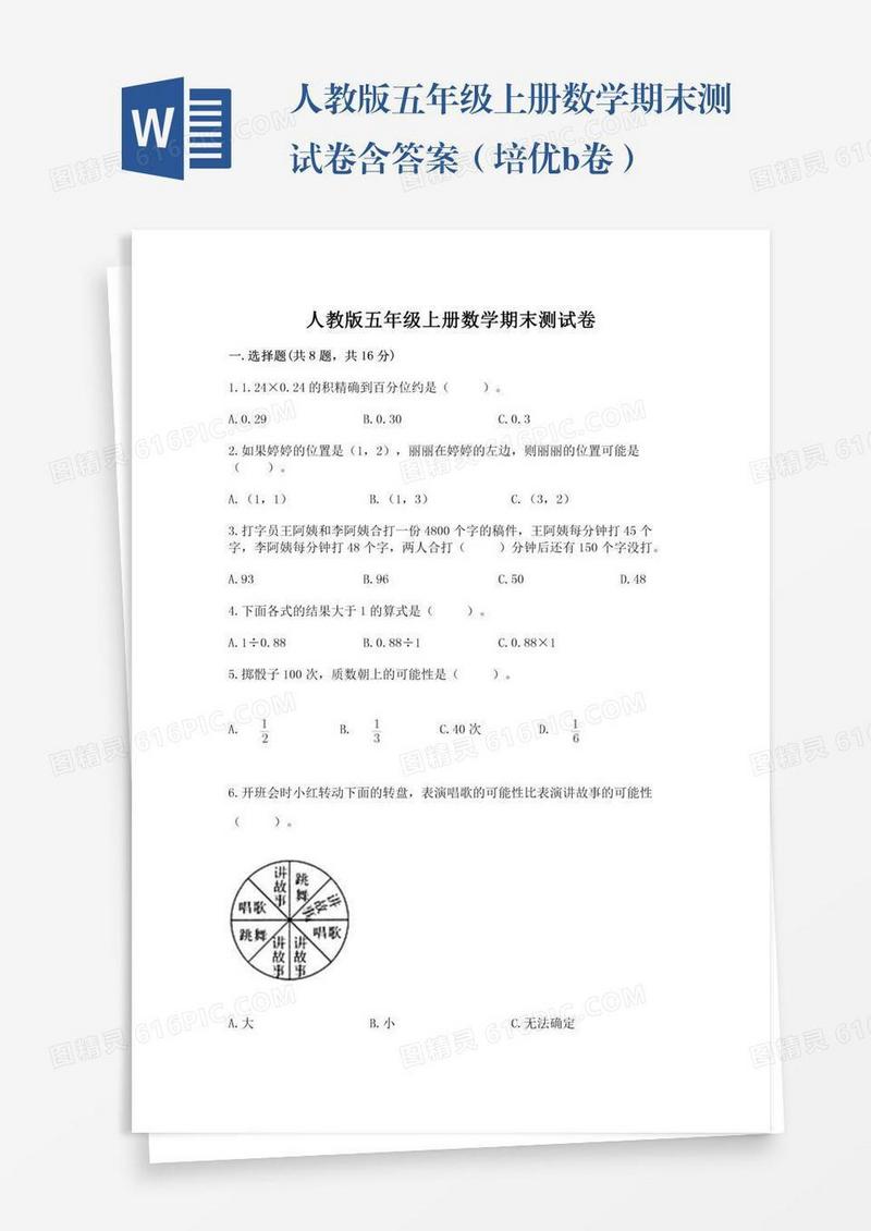 人教版五年级上册数学期末测试卷含答案（培优b卷）