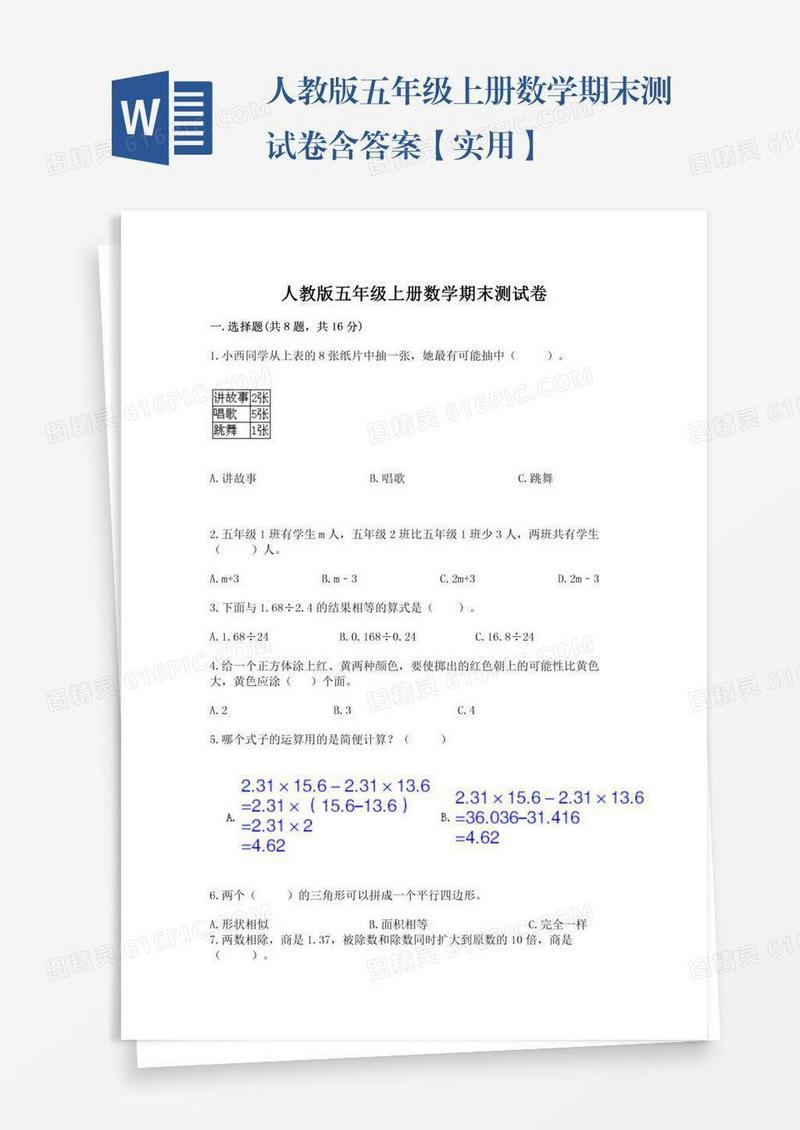 人教版五年级上册数学期末测试卷含答案【实用】