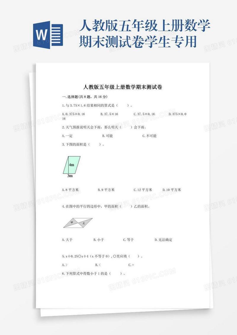 人教版五年级上册数学期末测试卷学生专用