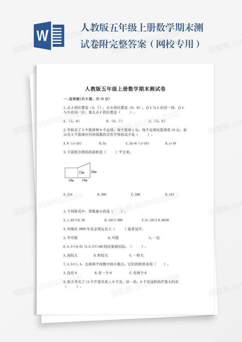 人教版五年级上册数学期末测试卷附完整答案（网校专用）