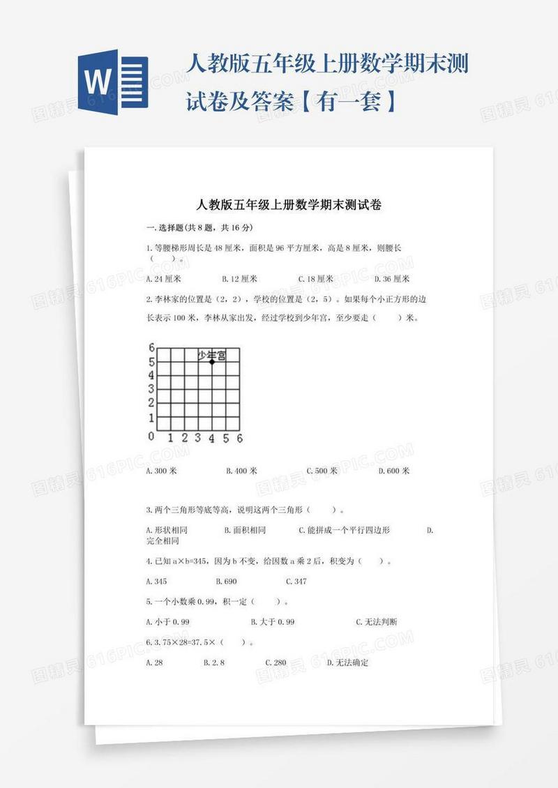 人教版五年级上册数学期末测试卷及答案【有一套】