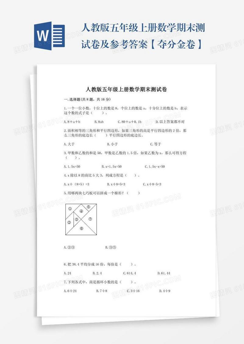 人教版五年级上册数学期末测试卷及参考答案【夺分金卷】