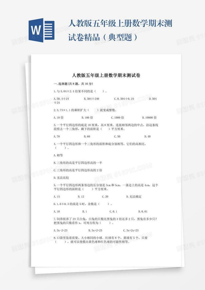 人教版五年级上册数学期末测试卷精品（典型题）
