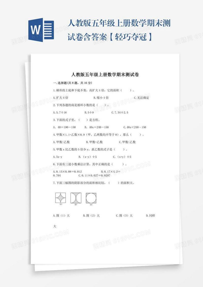 人教版五年级上册数学期末测试卷含答案【轻巧夺冠】