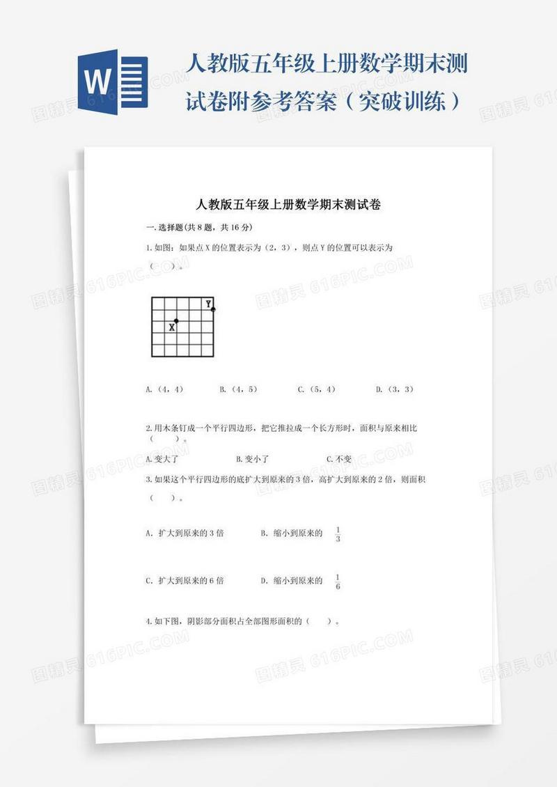 人教版五年级上册数学期末测试卷附参考答案（突破训练）