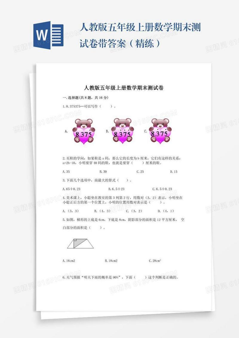 人教版五年级上册数学期末测试卷带答案（精练）