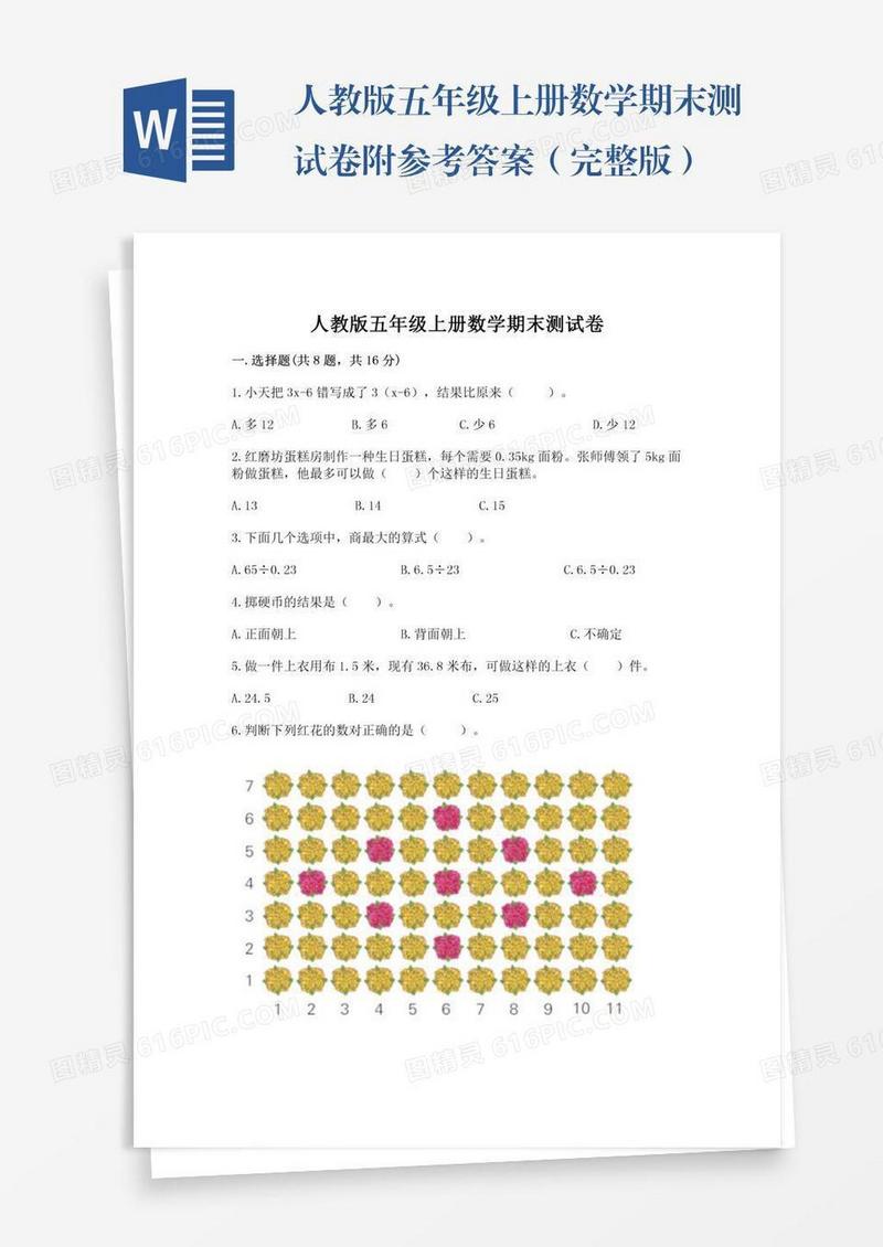 人教版五年级上册数学期末测试卷附参考答案（完整版）