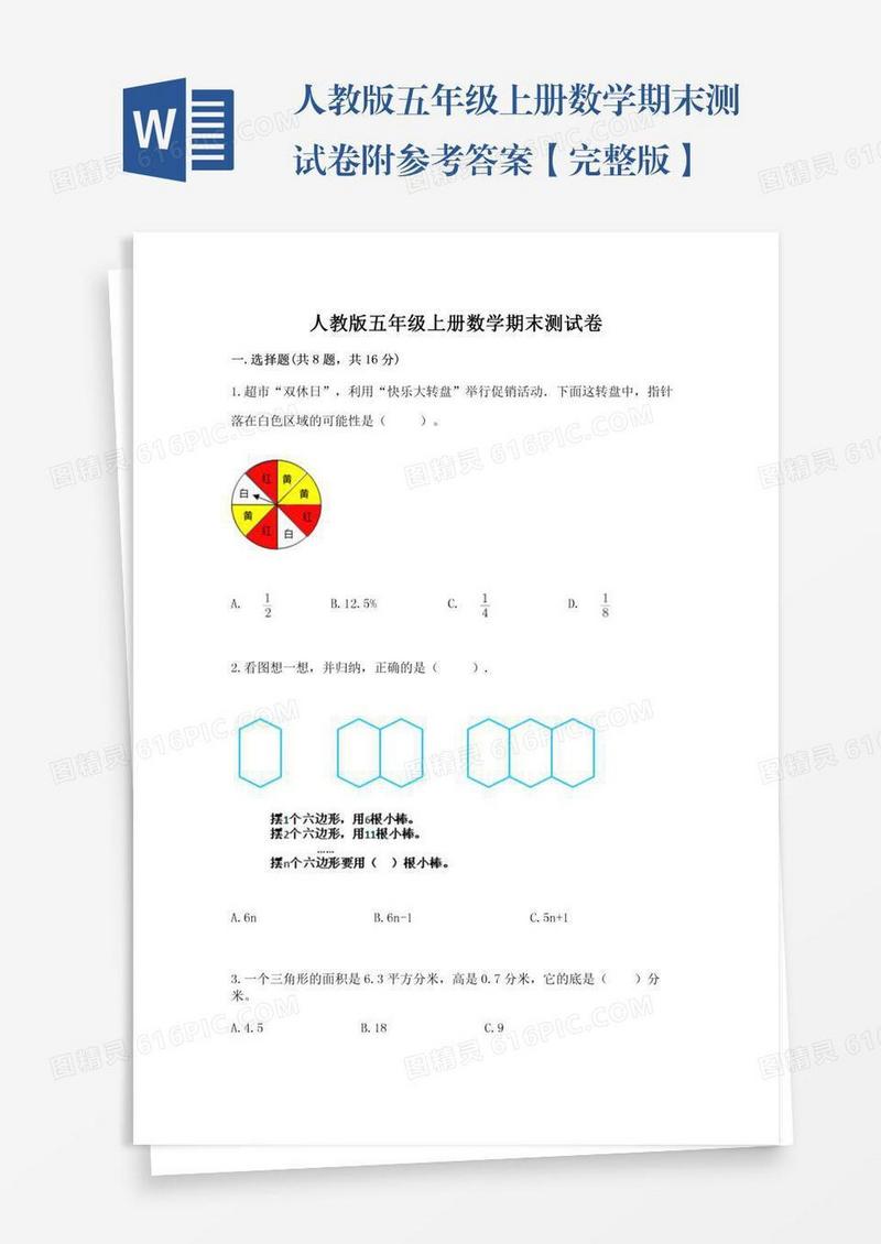 人教版五年级上册数学期末测试卷附参考答案【完整版】