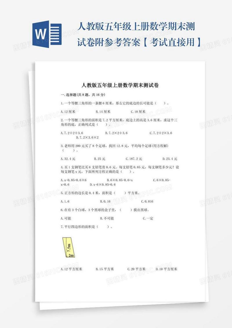 人教版五年级上册数学期末测试卷附参考答案【考试直接用】