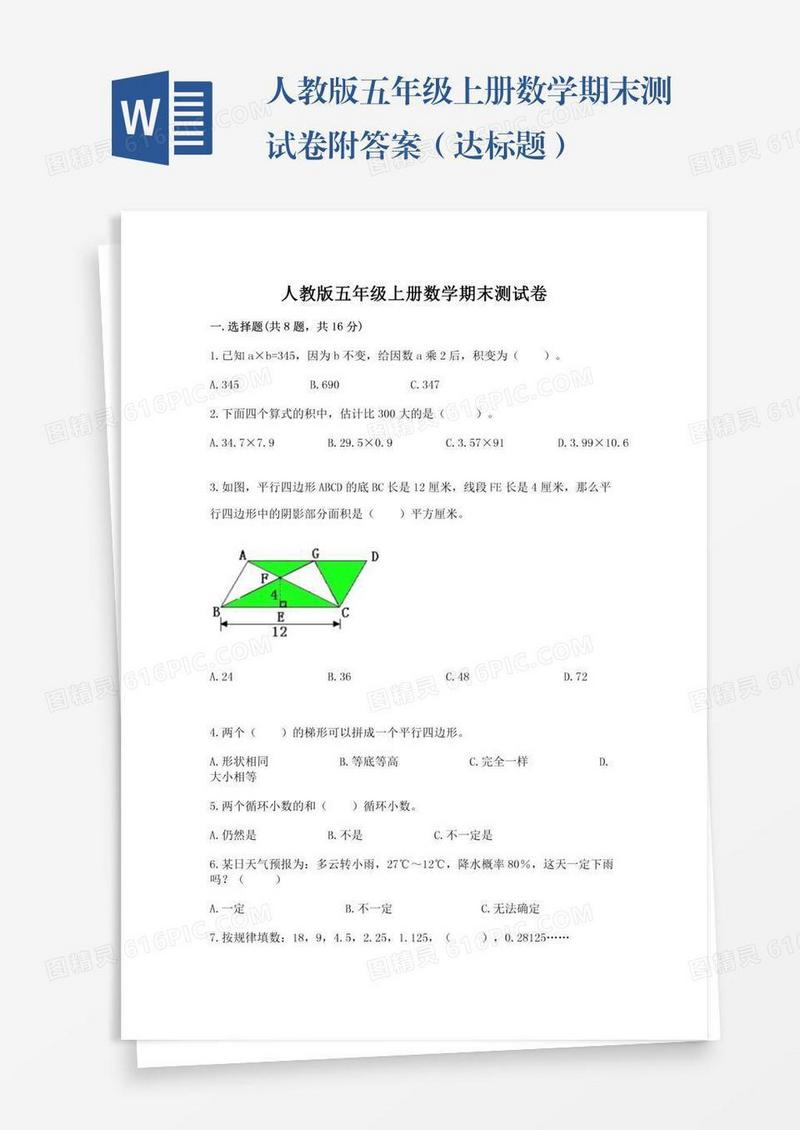 人教版五年级上册数学期末测试卷附答案（达标题）