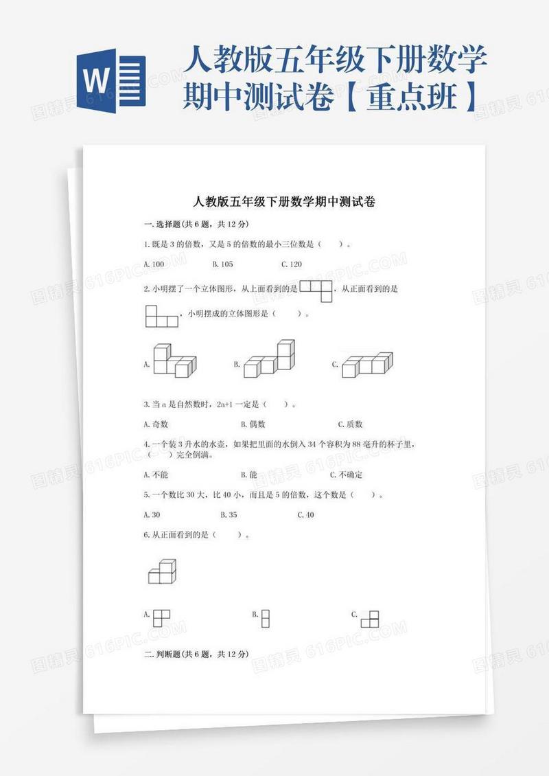 人教版五年级下册数学期中测试卷【重点班】