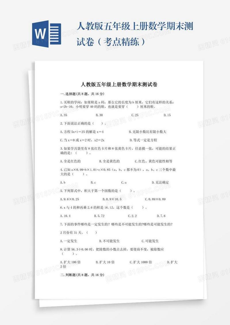人教版五年级上册数学期末测试卷（考点精练）