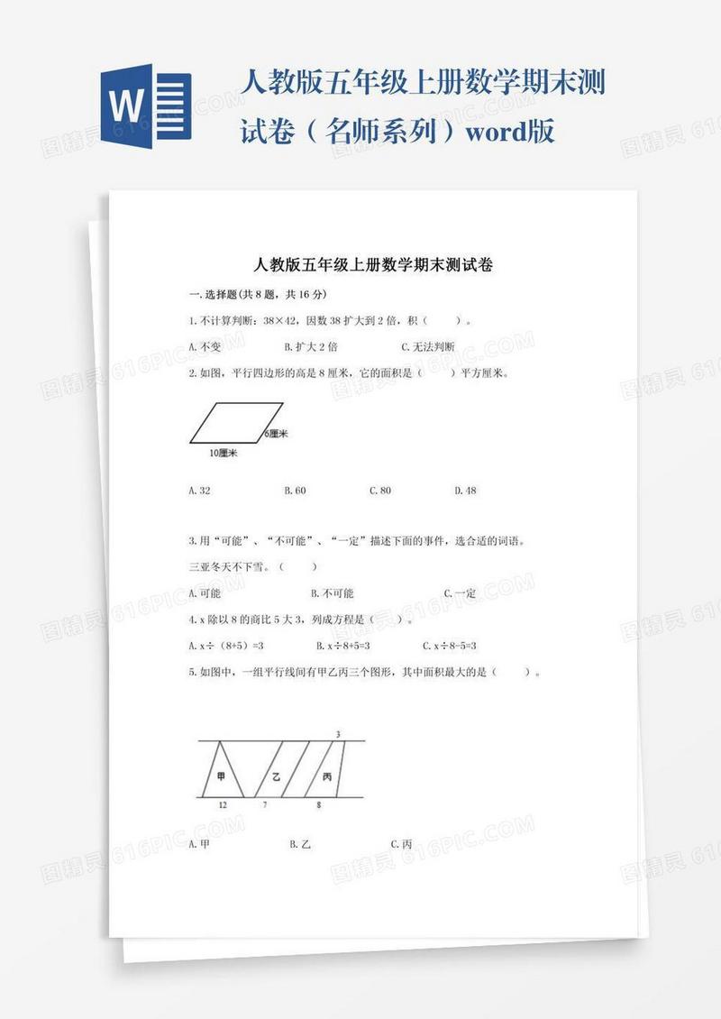 人教版五年级上册数学期末测试卷（名师系列）word版