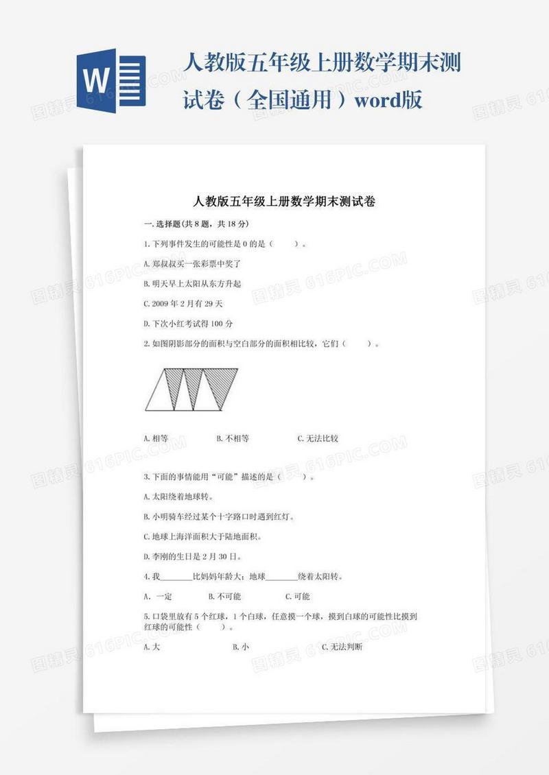 人教版五年级上册数学期末测试卷（全国通用）word版
