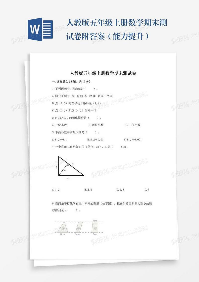 人教版五年级上册数学期末测试卷附答案（能力提升）