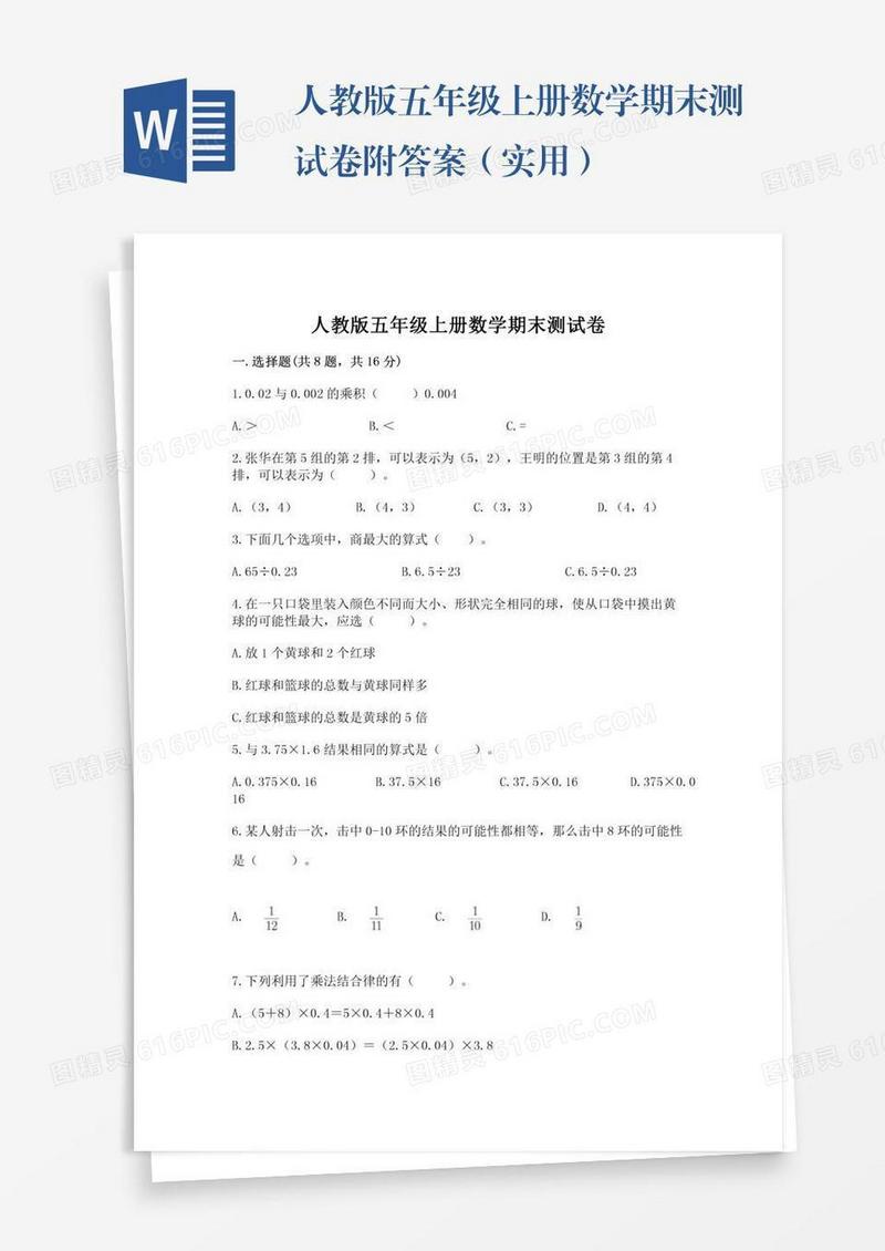 人教版五年级上册数学期末测试卷附答案（实用）