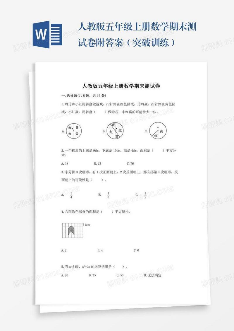 人教版五年级上册数学期末测试卷附答案（突破训练）