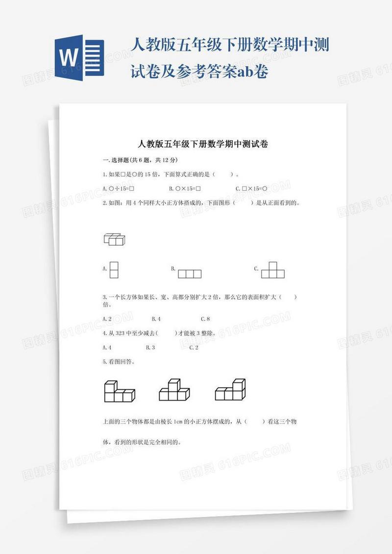 人教版五年级下册数学期中测试卷及参考答案ab卷