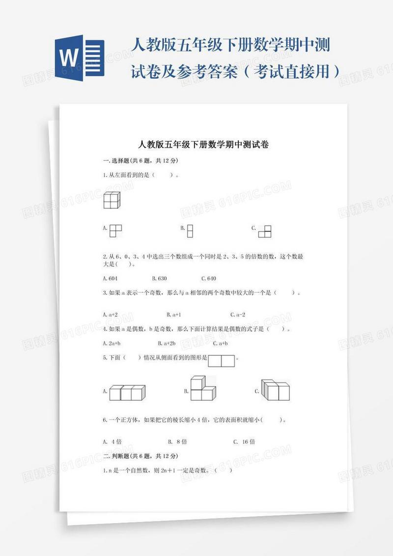 人教版五年级下册数学期中测试卷及参考答案（考试直接用）