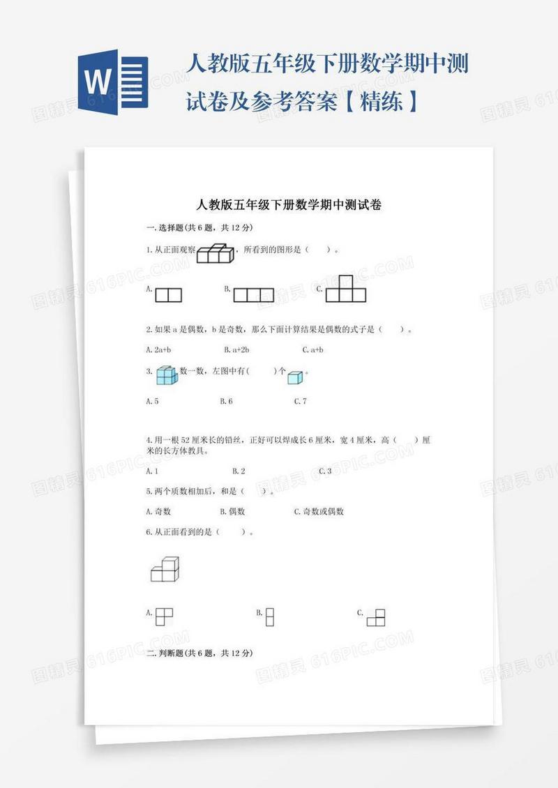 人教版五年级下册数学期中测试卷及参考答案【精练】